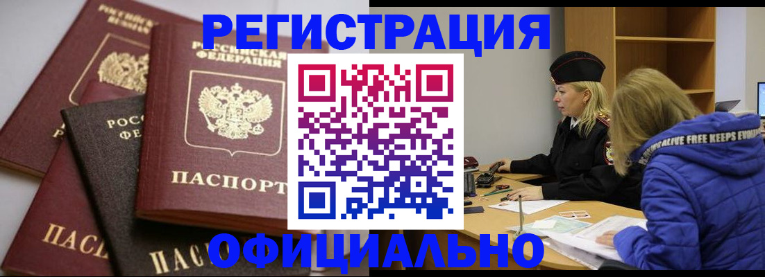 временная регистрация недорого в Славянске-на-Кубани