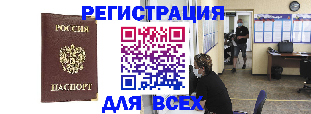 прописка штамп в Славянске-на-Кубани