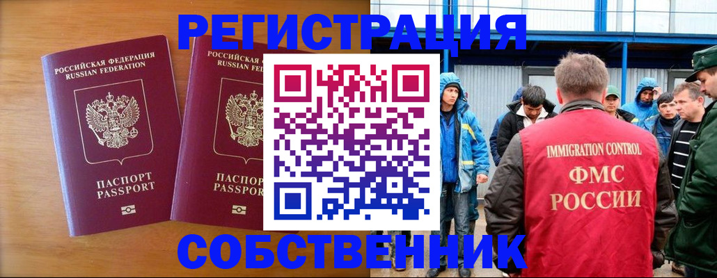 прописка от собственника в Славянске-на-Кубани